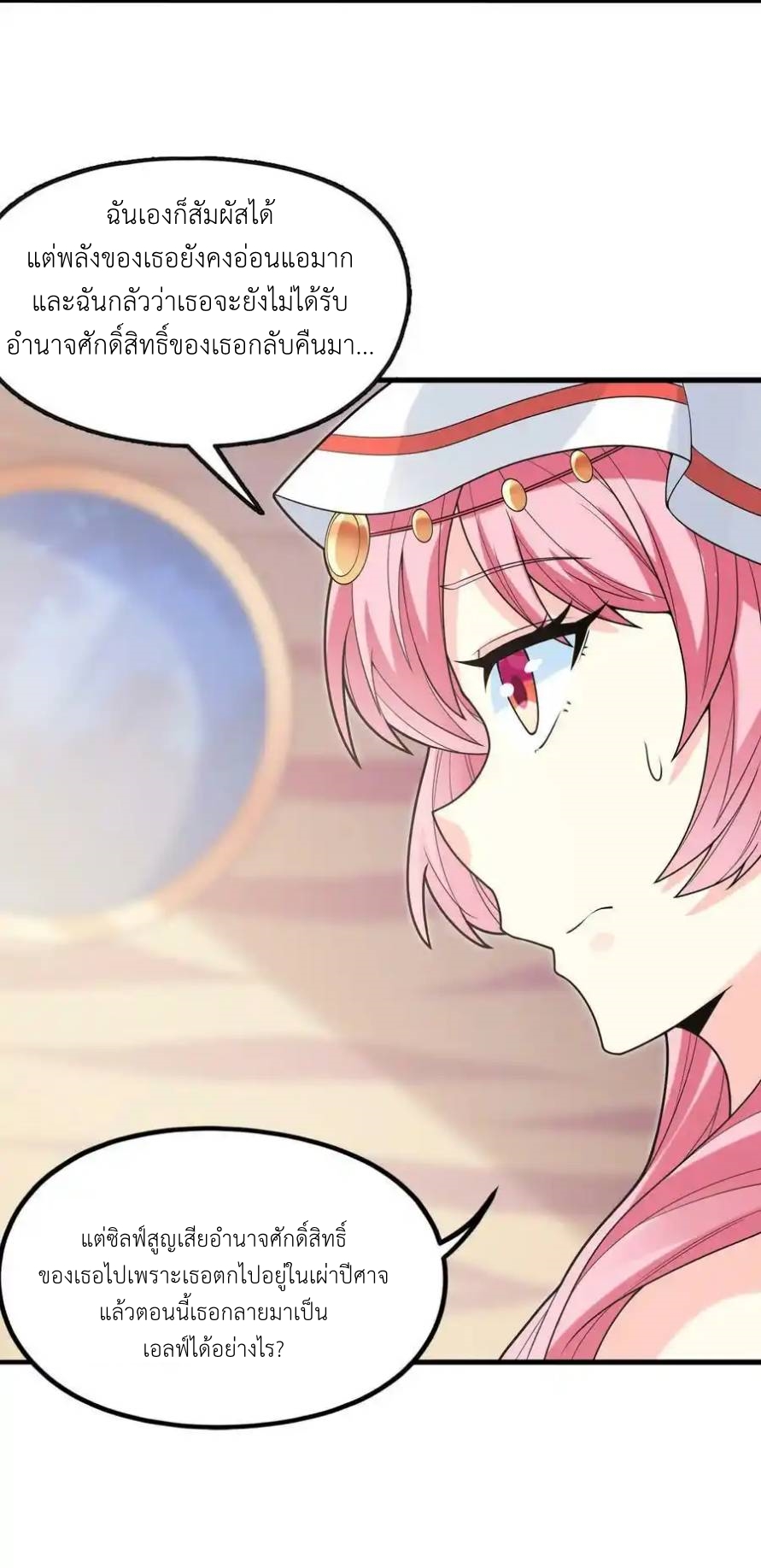 My Harem Is Entirely Female Demon Villains ตอนที่ 70 หน้า 62