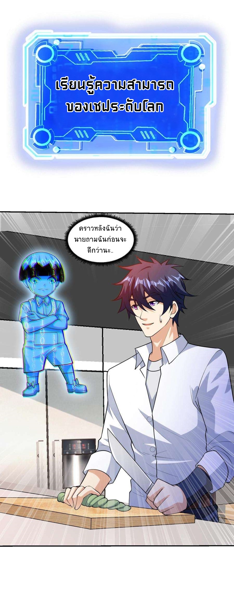 ตาขวาของฉันคือระบบพระเจ้า (My Right Eye Is a God-Class Computer) ตอนที่ 14 หน้า 10