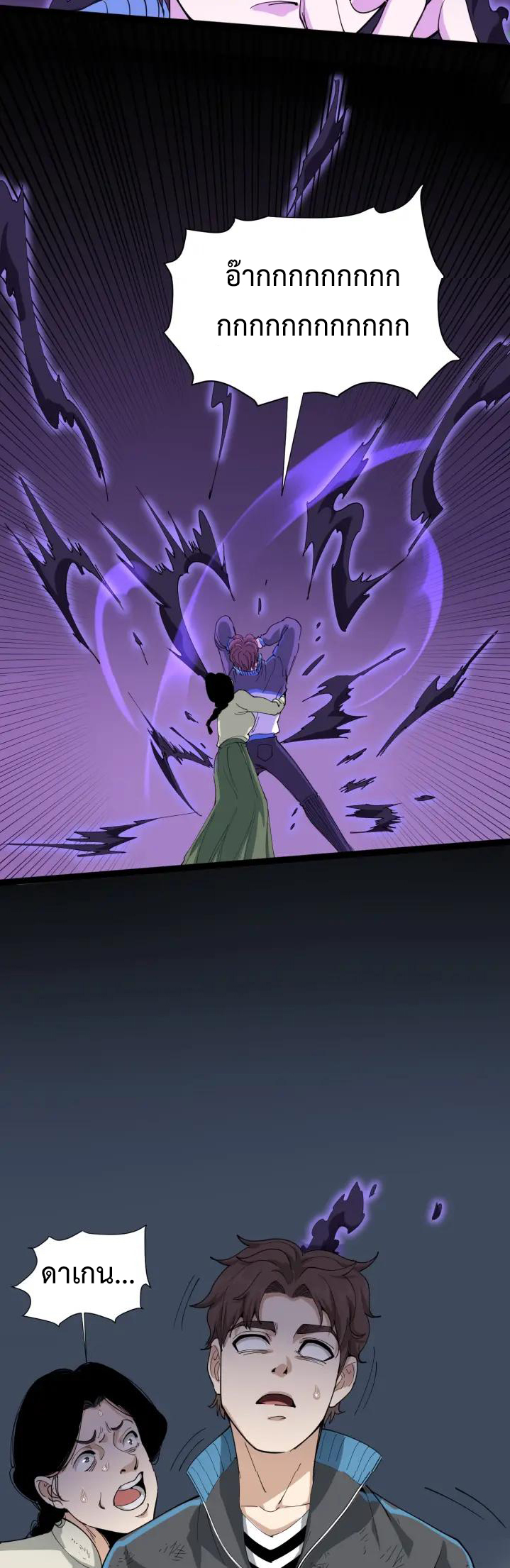 หมอเกรียนเซียนพิษ ตอนที่ 25 หน้า 57