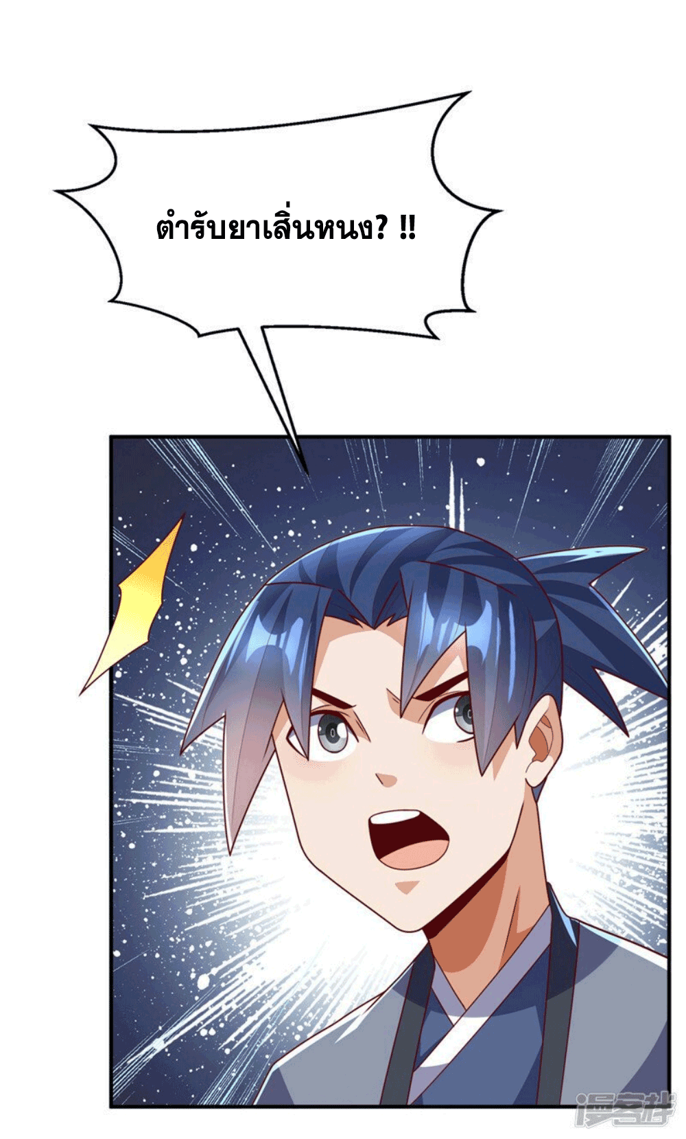 Wu ni ตอนที่ 256 หน้า 48