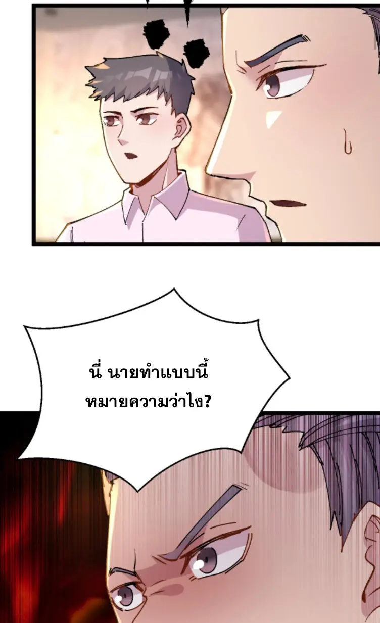 ย้อนเวลา 1983 กลับไปเป็นเศรษฐี ตอนที่ 136 หน้า 17