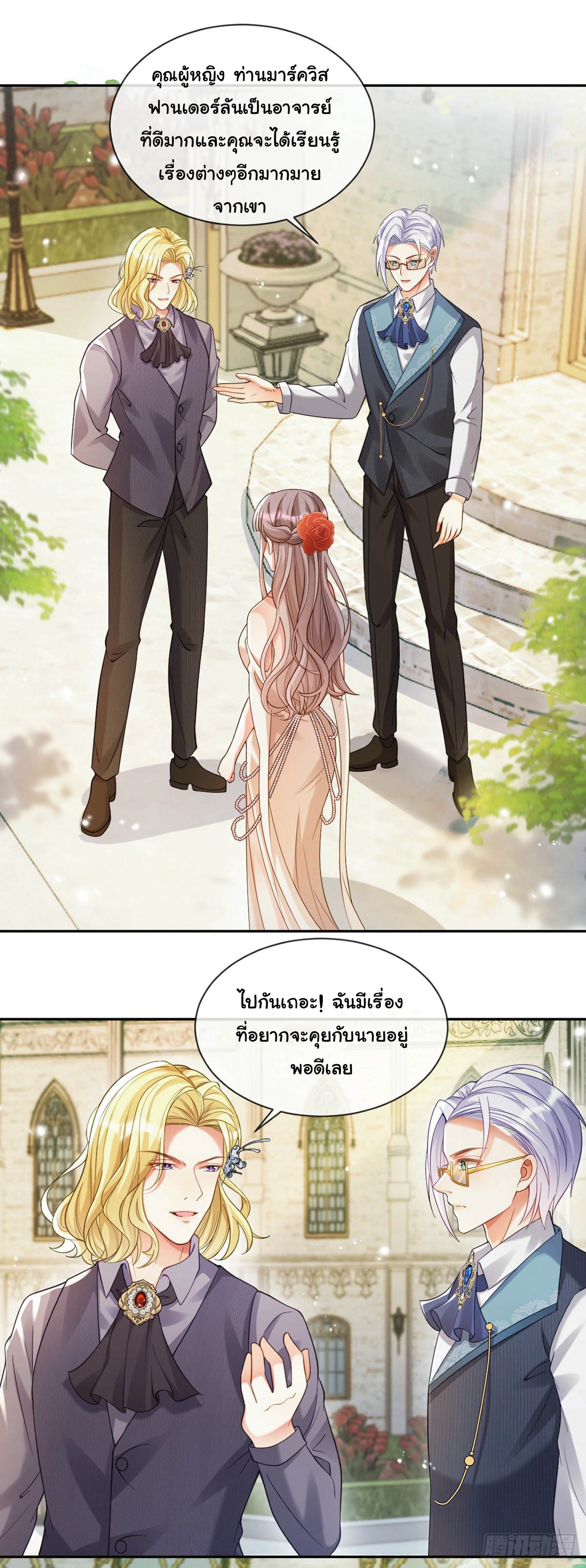 เมื่อฉันตกอยู่ในเงื้อมมือของทรราช ตอนที่ 6 หน้า 17