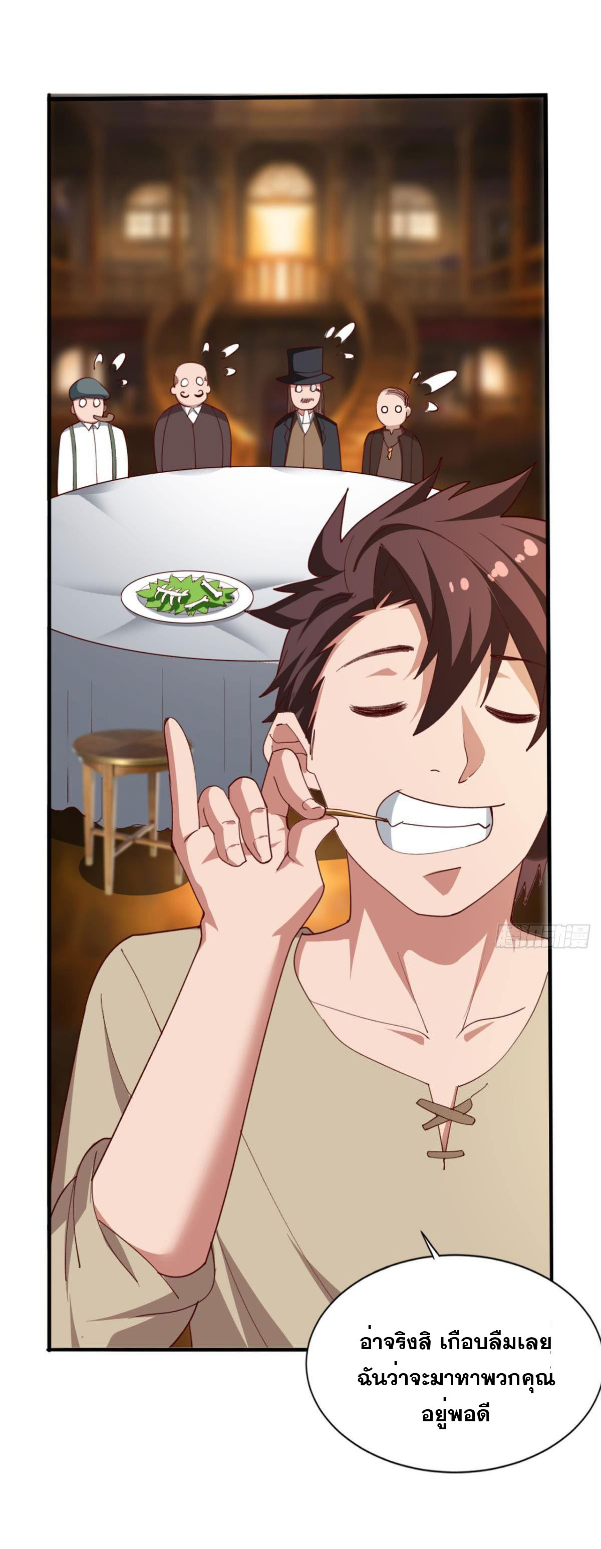 แก้วิกฤตแห่งสวรรค์ ตอนที่ 25 หน้า 22