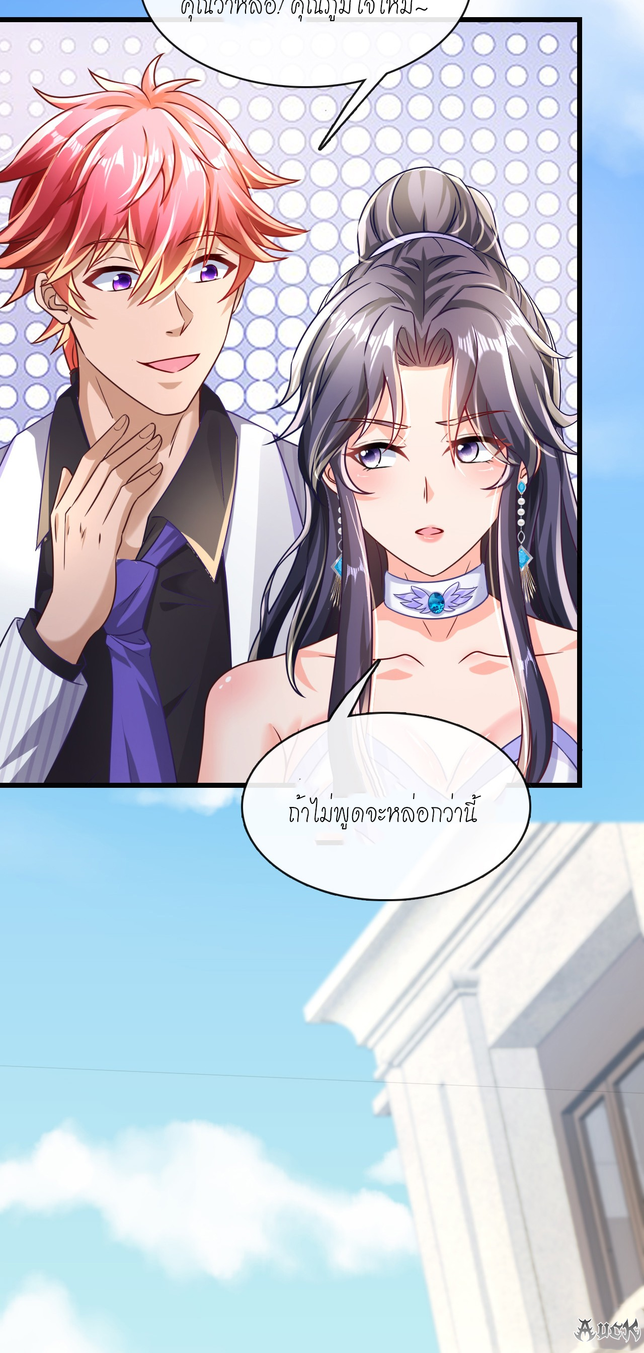 สุดยอดลูกเขยบ้า ตอนที่ 17 หน้า 35