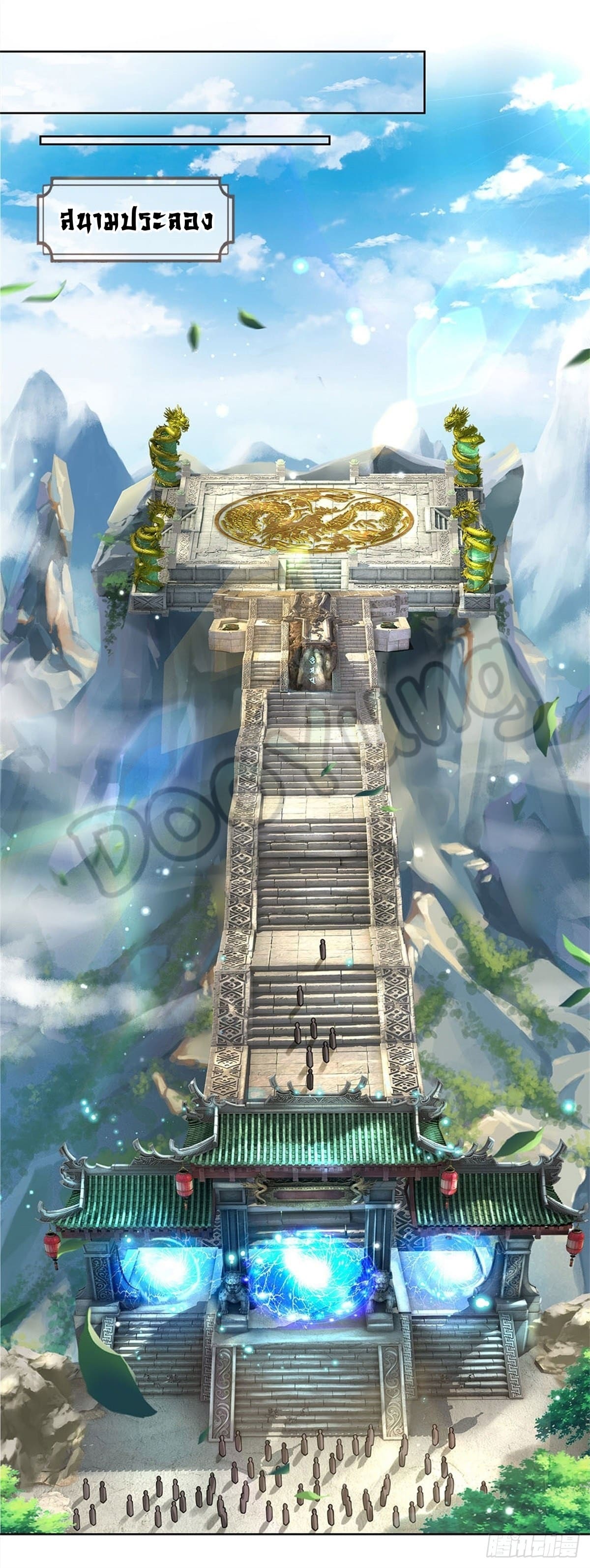 Way of Domination ตอนที่ 38 หน้า 14