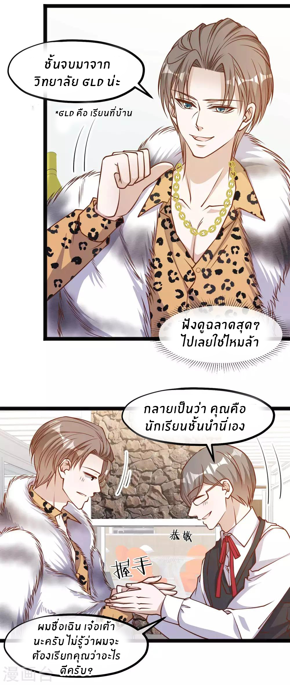 God Fisherman ตอนที่ 113 หน้า 9
