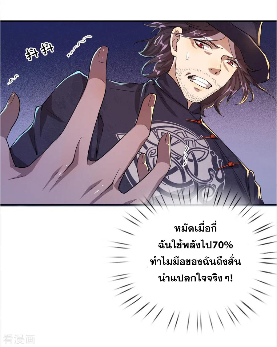 มหาเทพเซียนหมอ ตอนที่ 35 หน้า 18