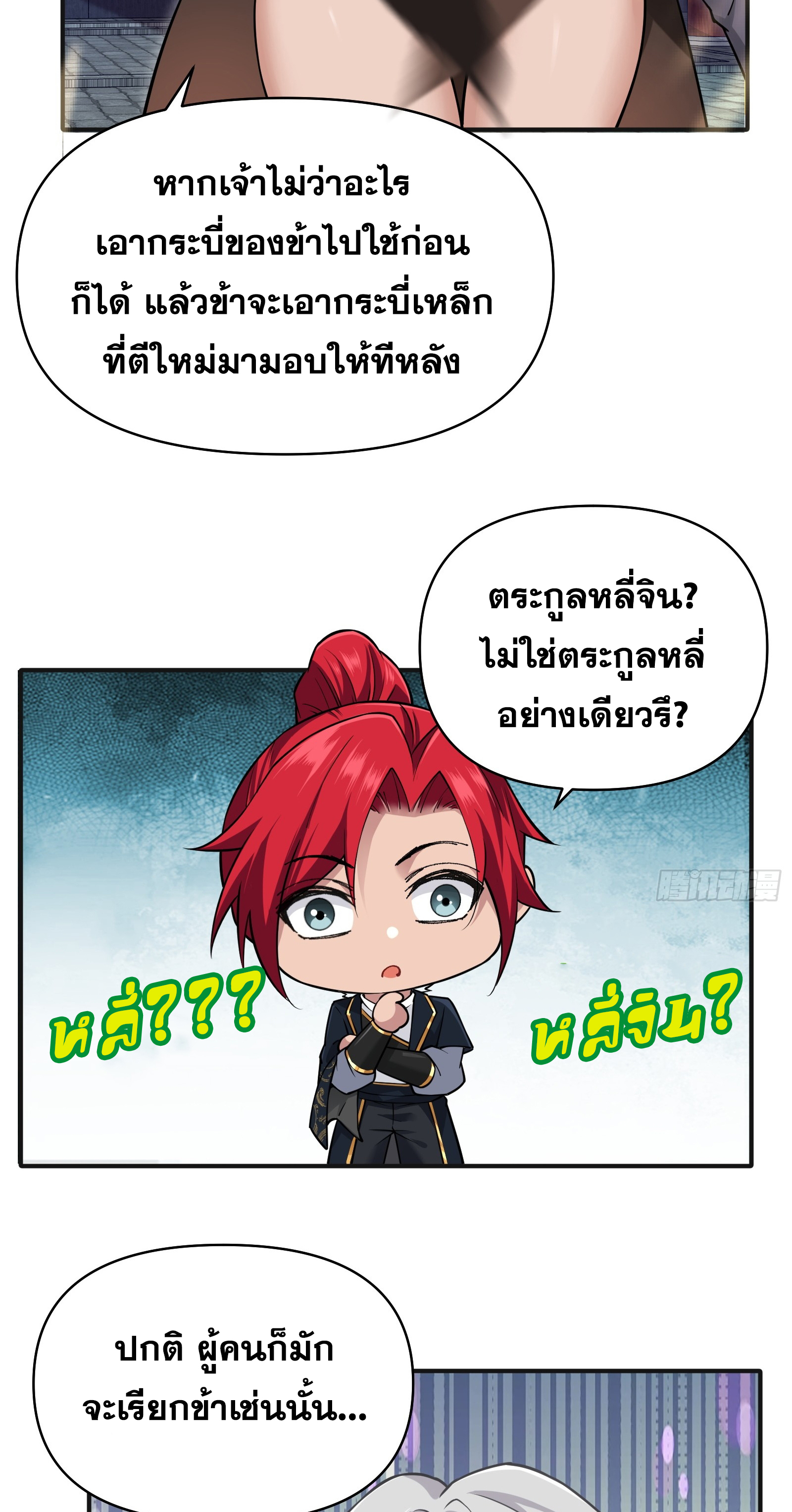 ข้ามโลกมาเป็นNPC ตอนที่ 27 หน้า 21