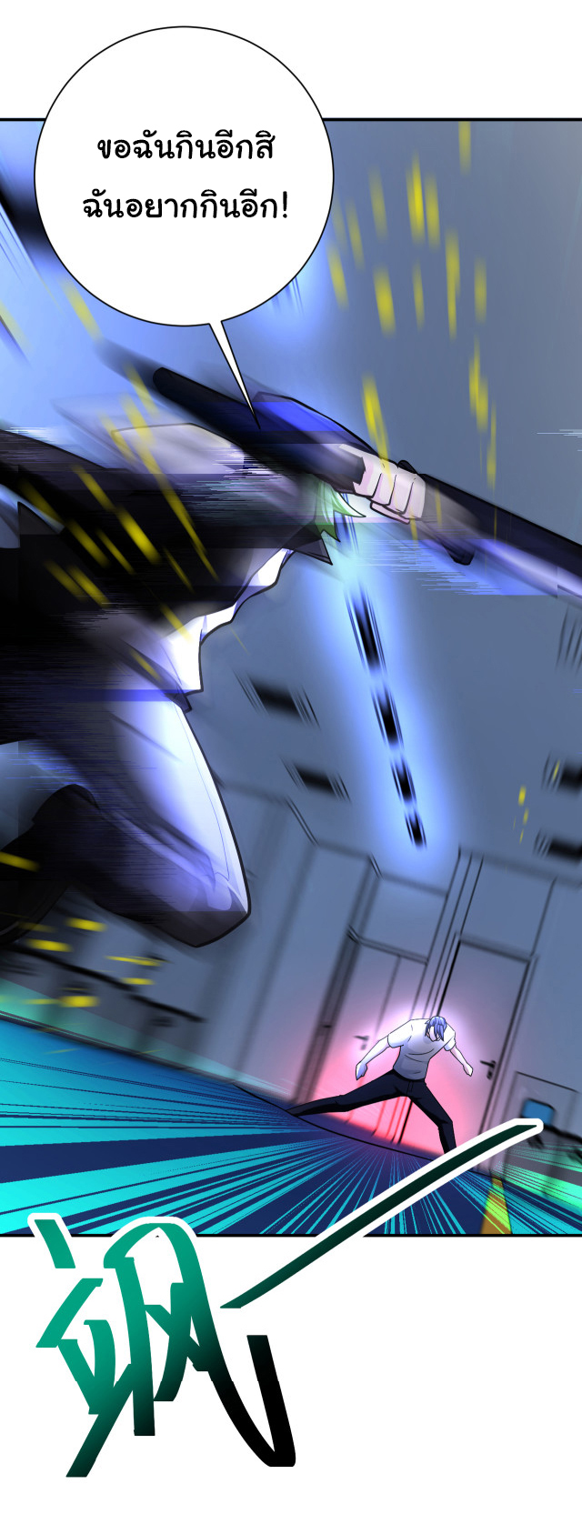 Apocalyptic Super System ตอนที่ 366 หน้า 22