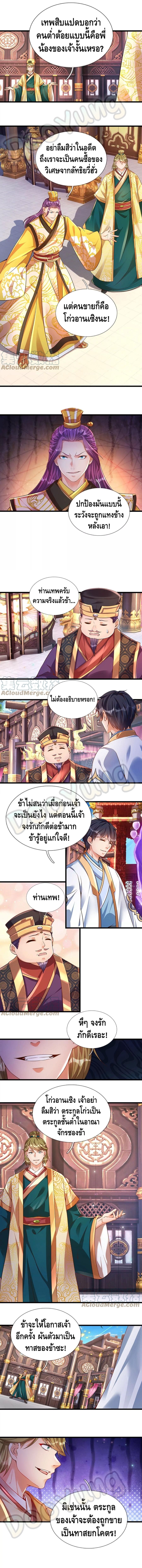 Opening to Supreme Dantian ตอนที่ 55 หน้า 2