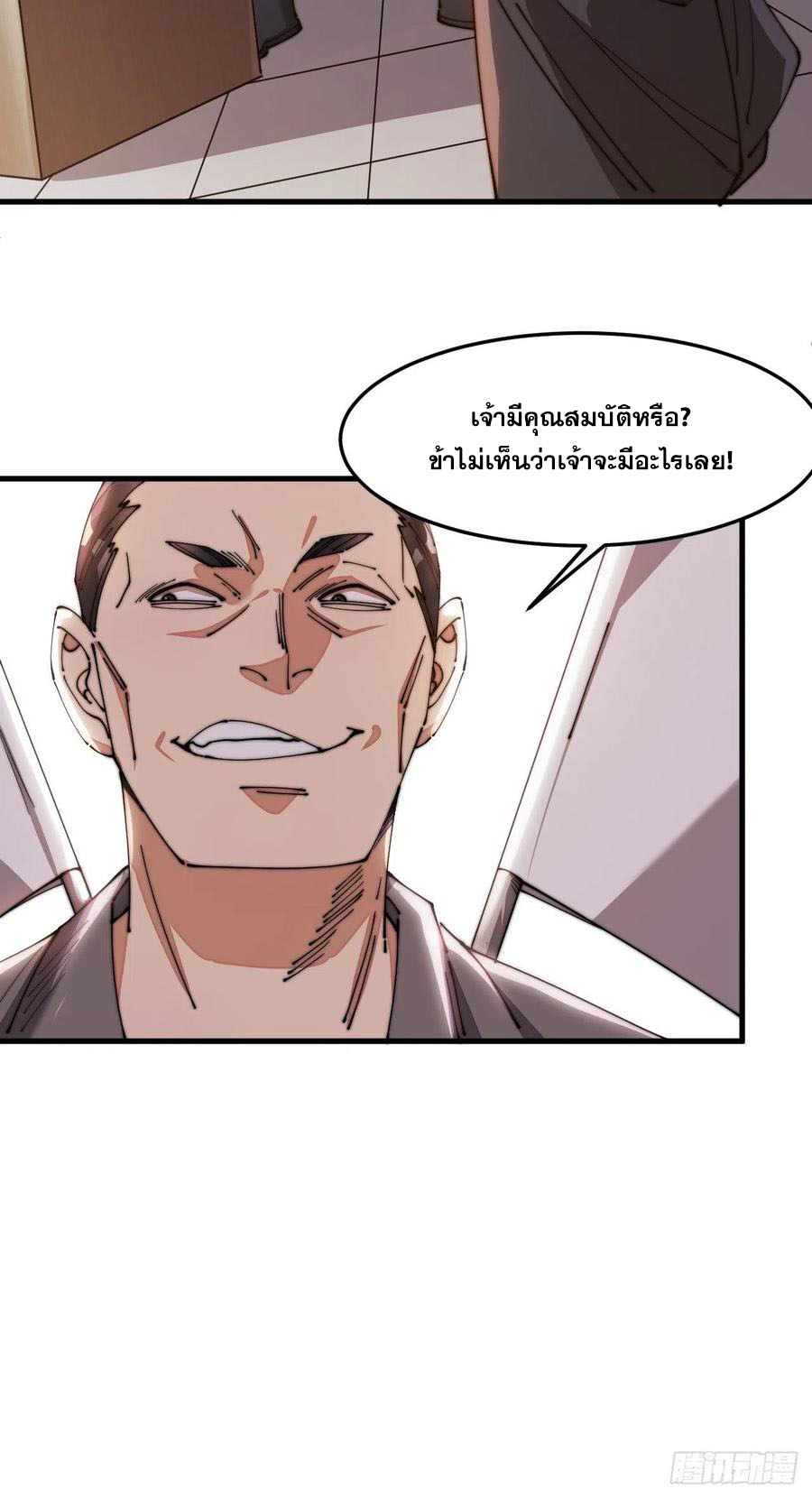 บุรุษที่มีโชค คงไม่ใช่ข้าแล้วแหละ ตอนที่ 14 หน้า 69