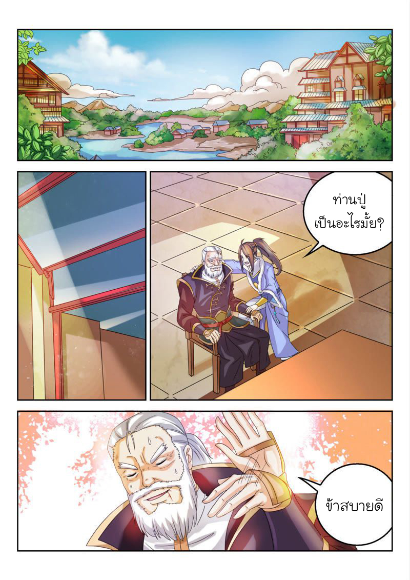 จักรพรรดิสวรรค์ ตอนที่ 33 หน้า 6