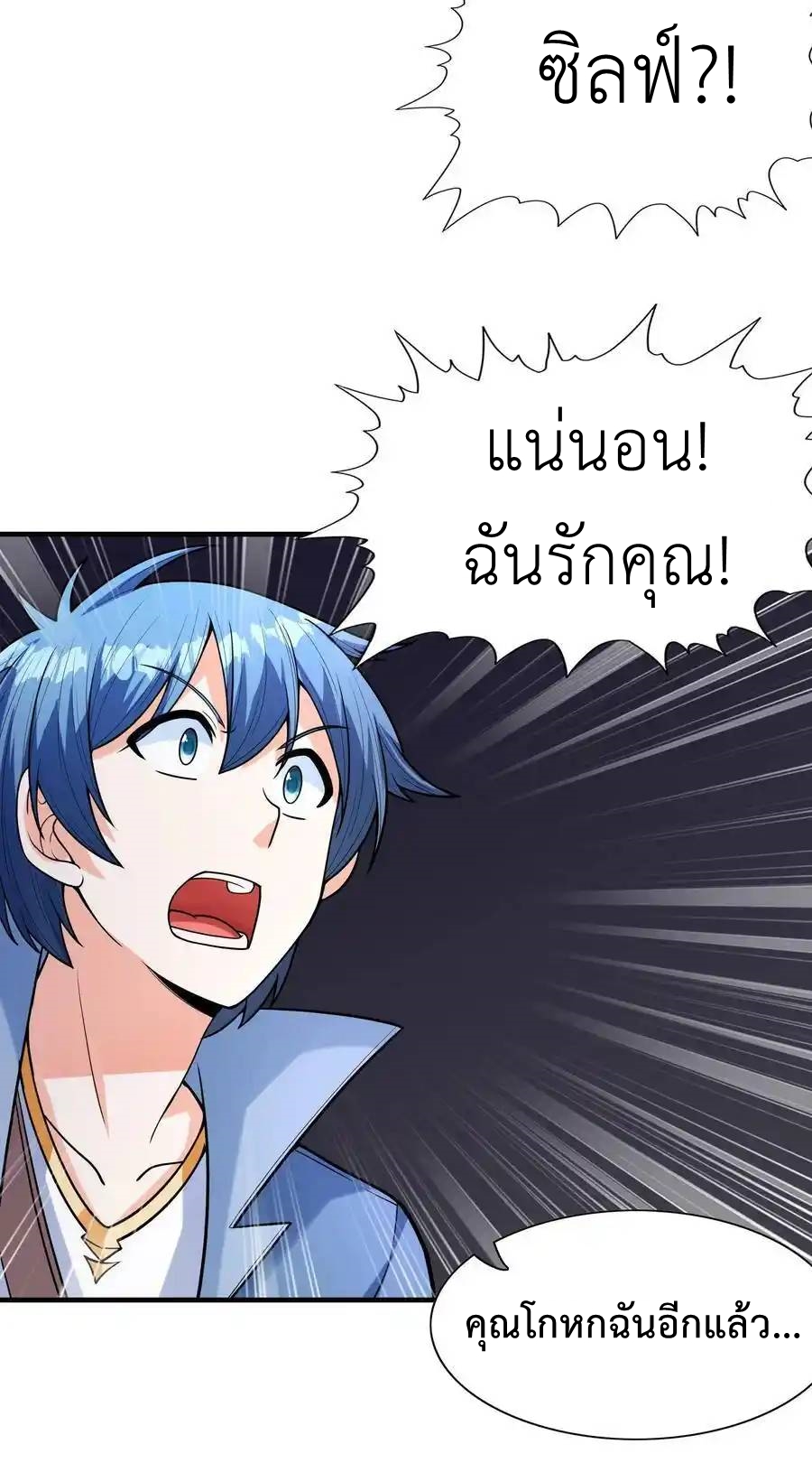 My Harem Is Entirely Female Demon Villains ตอนที่ 64 หน้า 20