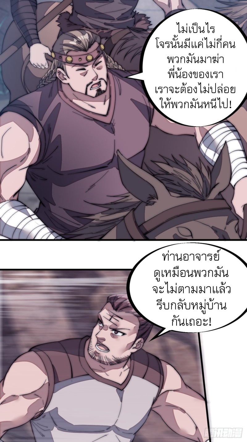 Starting a Mountain ตอนที่ 134 หน้า 26
