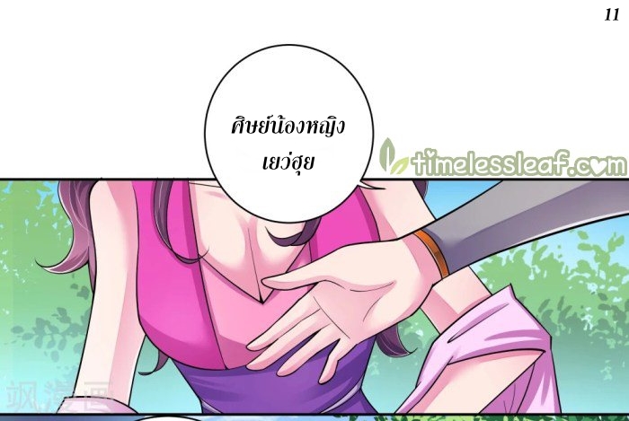 Above All Gods เทพยุทธเหนือเทวะ ตอนที่ 4 หน้า 11