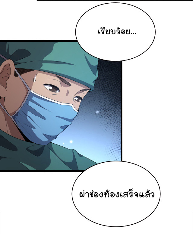 สุดยอดระบบของหมอหลิงหรัน ตอนที่ 220 หน้า 27