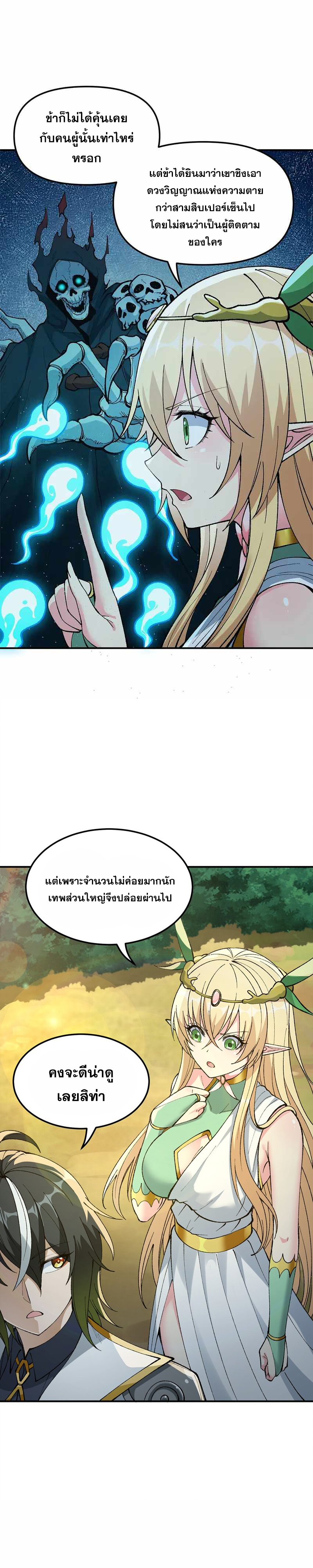 ผู้ยิ่งใหญ่มิได้โง่เสียหน่อย(The Heavenly Path Is Not Stupid) ตอนที่ 30 หน้า 18