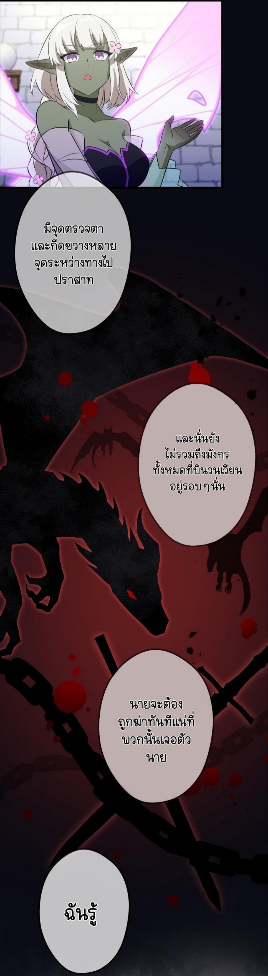 ฉันกลับชาติมาเกิดใหม่เป็นก็อบลินระดับ SSS ตอนที่ 43 หน้า 6