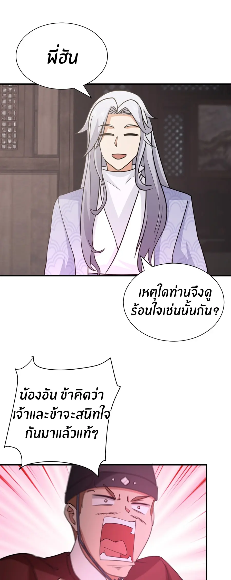 ข้าต้องแต่งงานกับจ้าวแห่งพรรคมาร ตอนที่ 14 หน้า 14