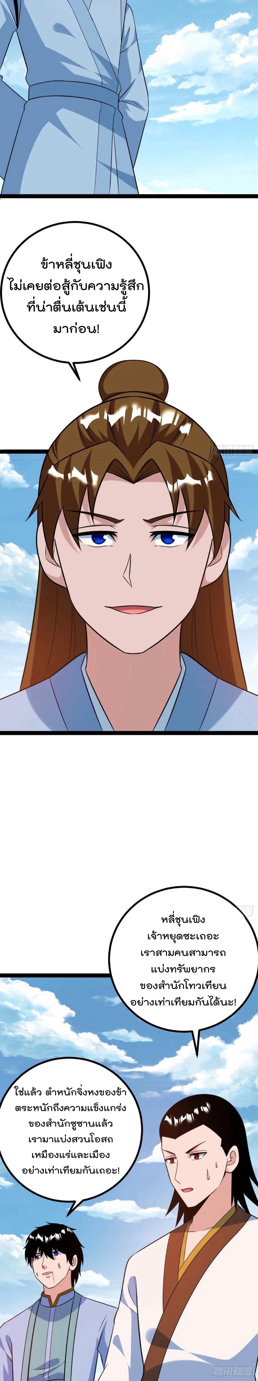 มาต่างโลกร้อยปีพึ่งมีระบบซะงั้น ตอนที่ 64 หน้า 15