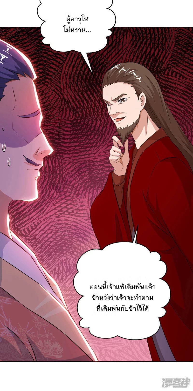 Dominate The Three Realms ตอนที่ 159 หน้า 4