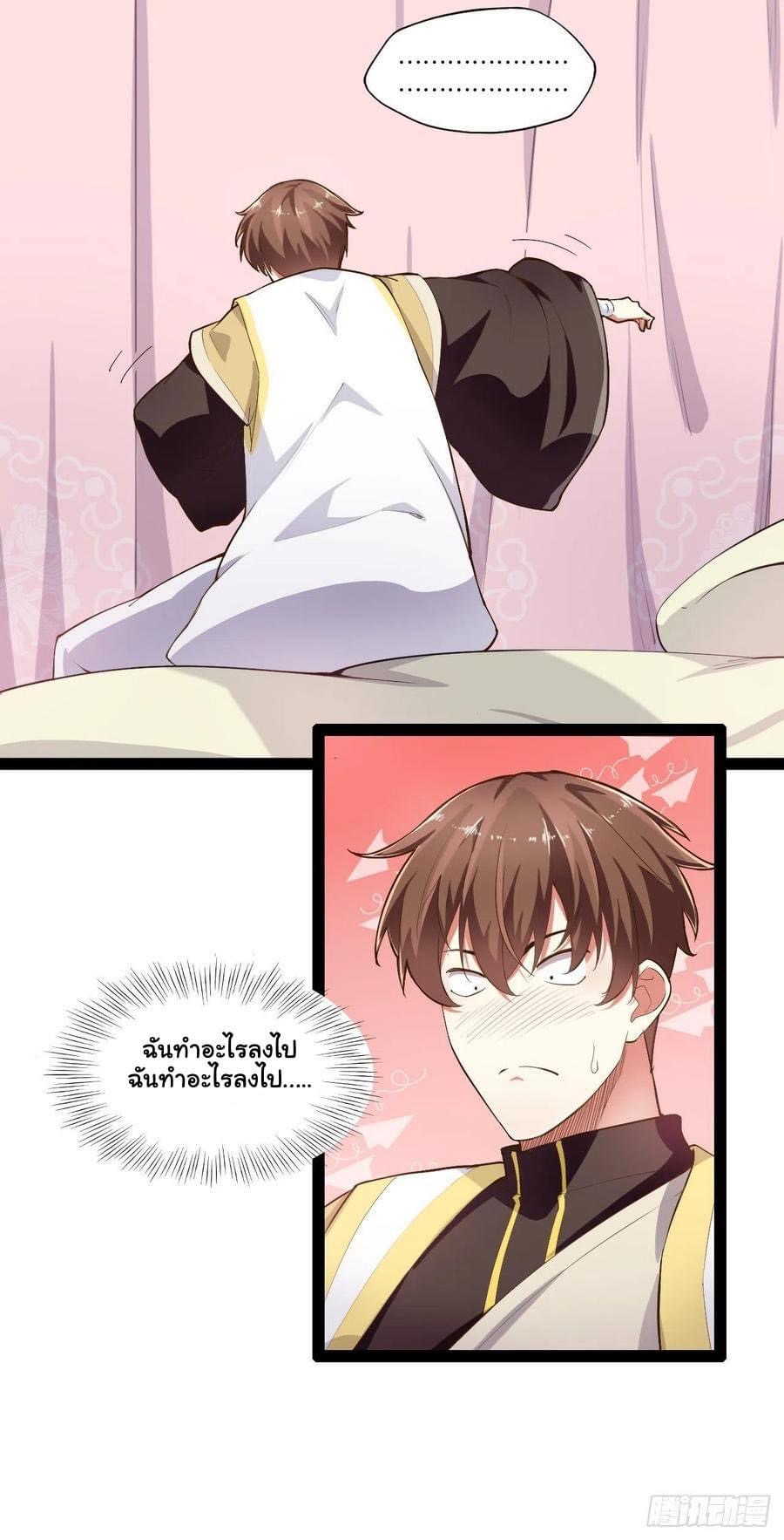 เทพนักเปิดซิง ต่างโลก (เมียร้อยคน) ตอนที่ 8 หน้า 11