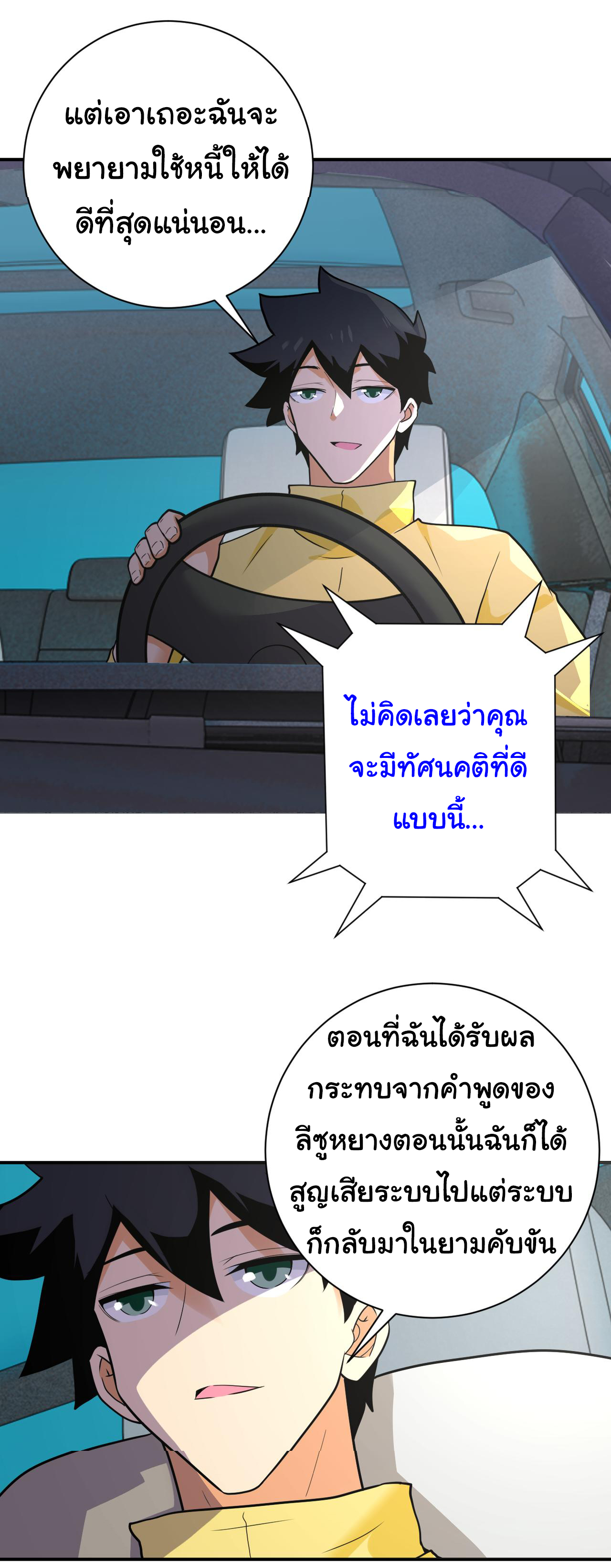 Apocalyptic Super System ตอนที่ 298 หน้า 3