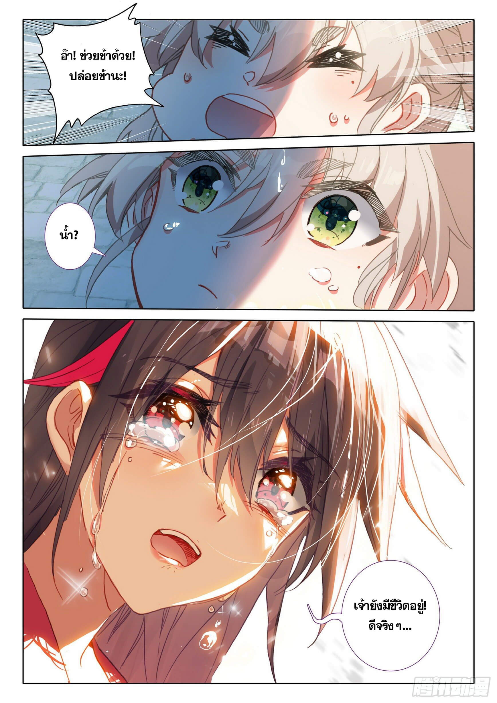 A will eternal (ทันจีน) ตอนที่ 43 หน้า 18