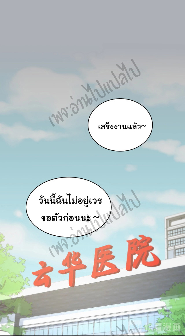 สุดยอดระบบของหมอหลิงหรัน ตอนที่ 19 หน้า 4