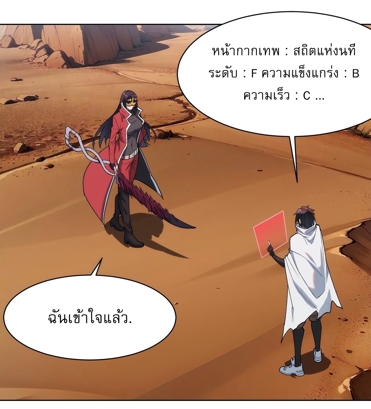 I Rely On Killing Monsters To Extend My Longevity ดับอสูร ต่อชะตา ตอนที่ 7 หน้า 12