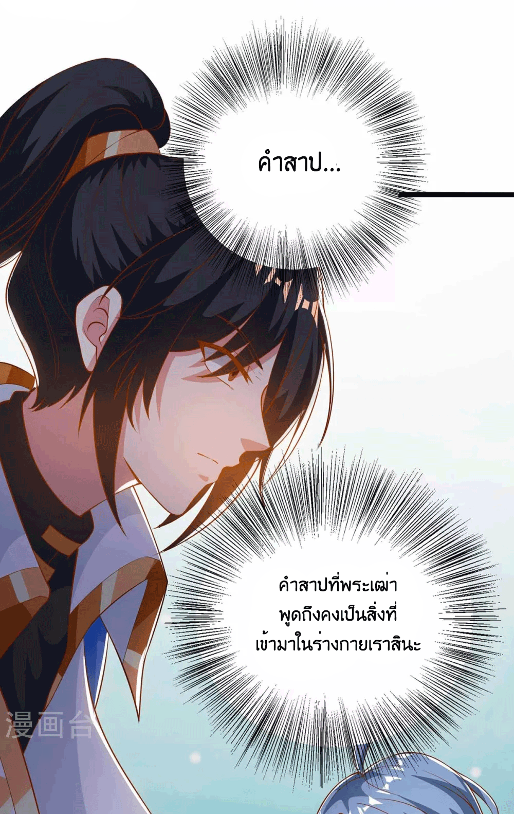 One Step Toward Freedom ตอนที่ 265 หน้า 7