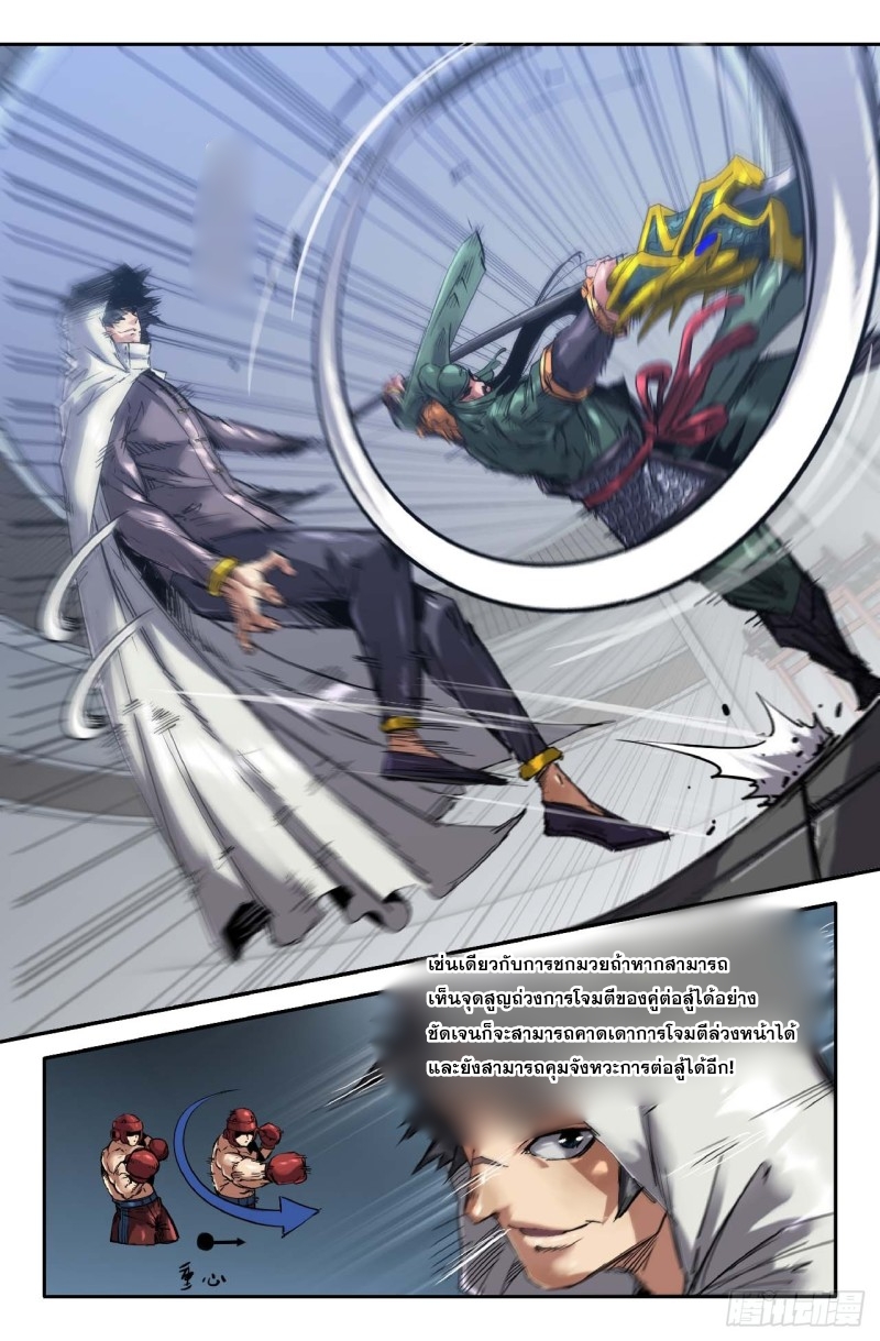 DaXiangWuXing (Taoist) ตอนที่ 3 หน้า 10
