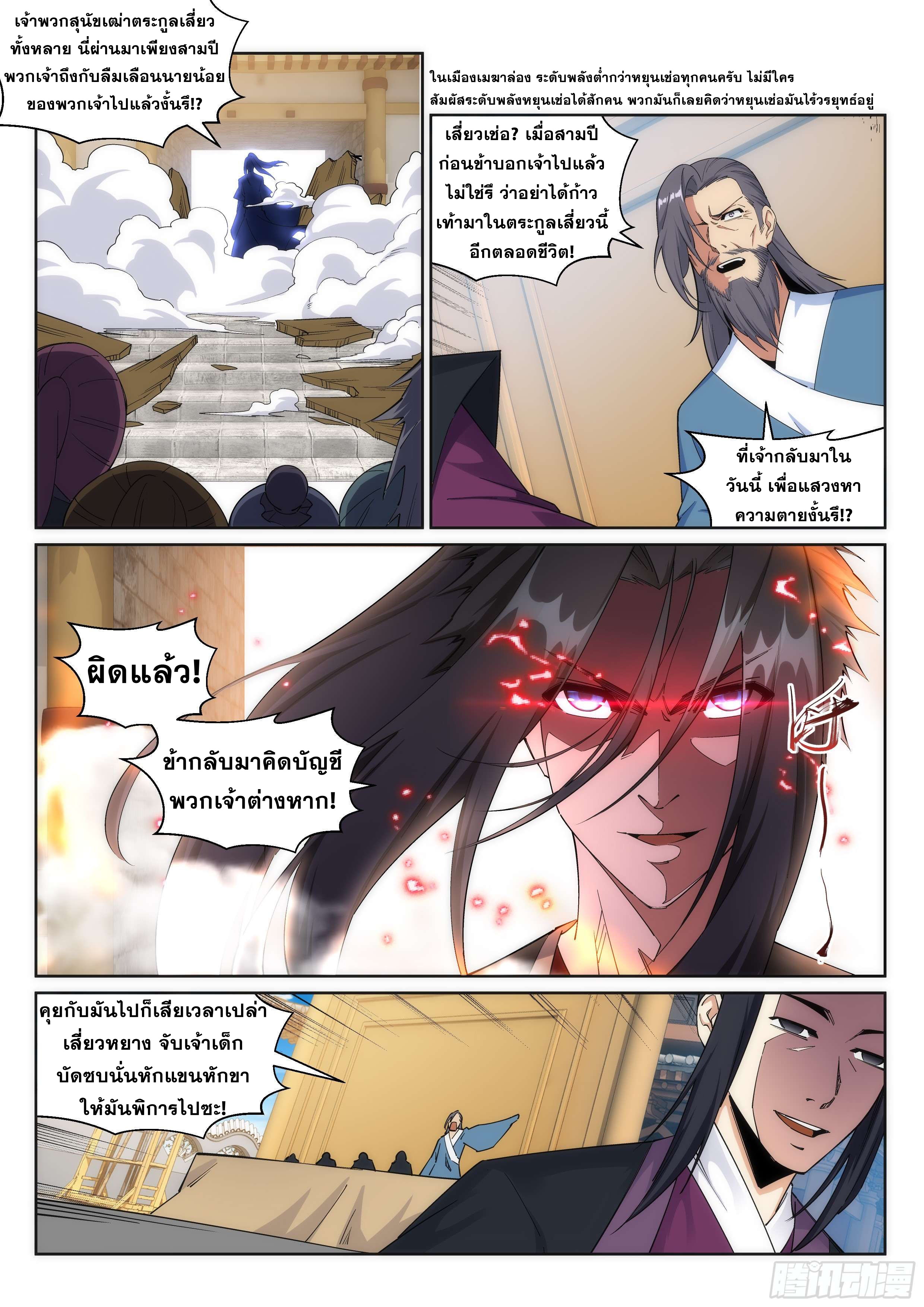 Against the Gods - อสูรพลิกฟ้า ตอนที่ 186 หน้า 2