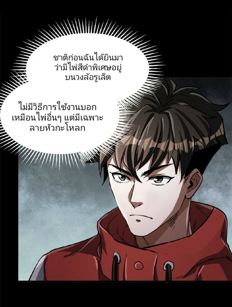 รูเล็ตเวิลด์ สุ่มไอเทมเอาชีวิตรอด ตอนที่ 61 หน้า 13