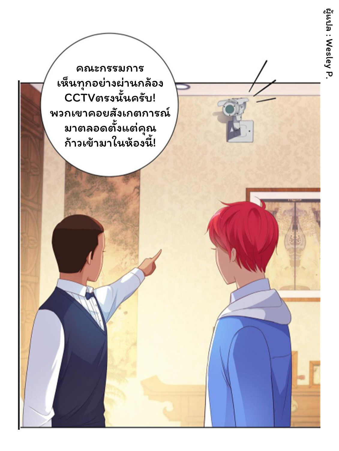 ระบบพระเจ้า ตอนที่ 150 หน้า 29