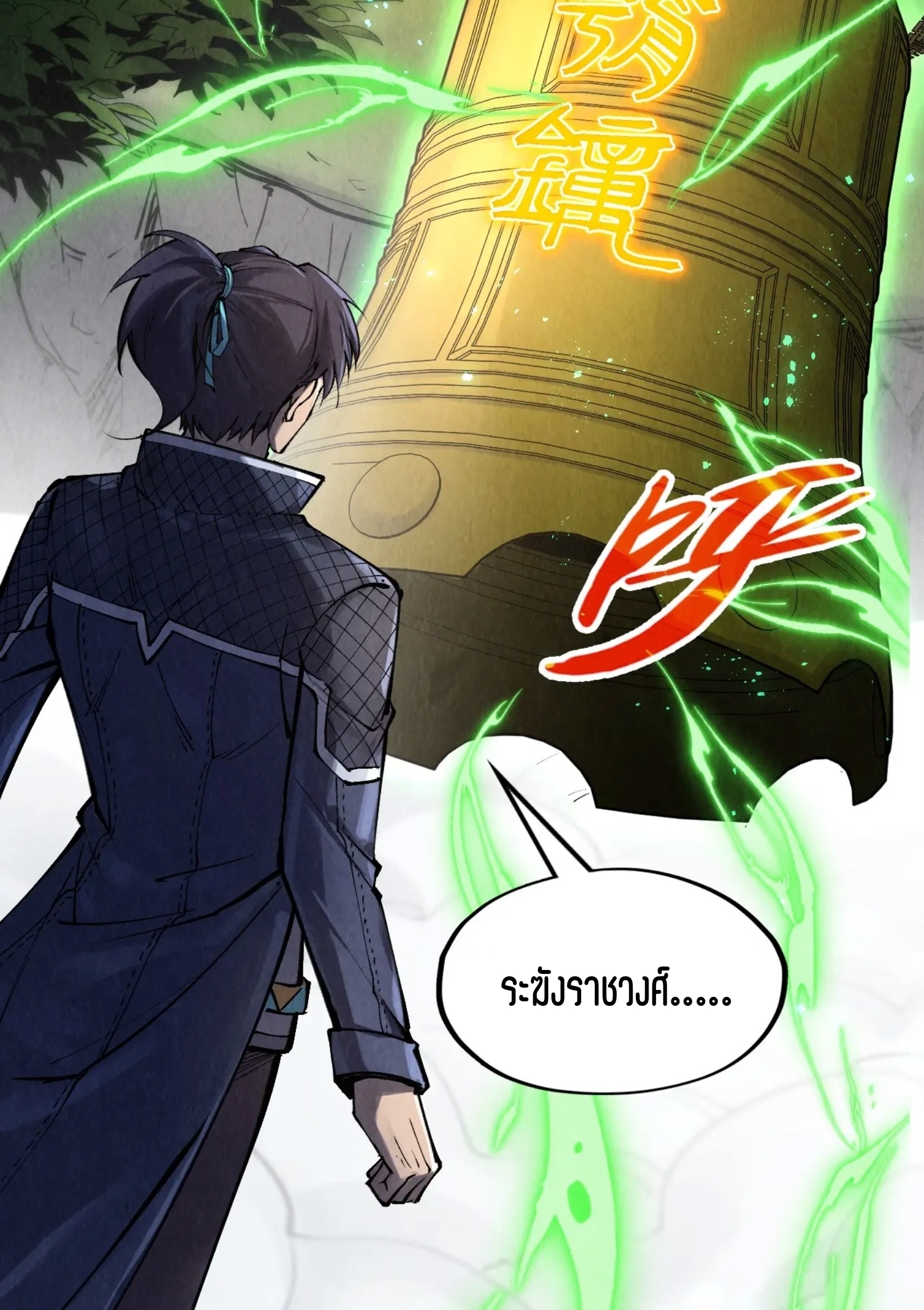 มหาเทพนิรันดร์กาล ตอนที่ 191 หน้า 6