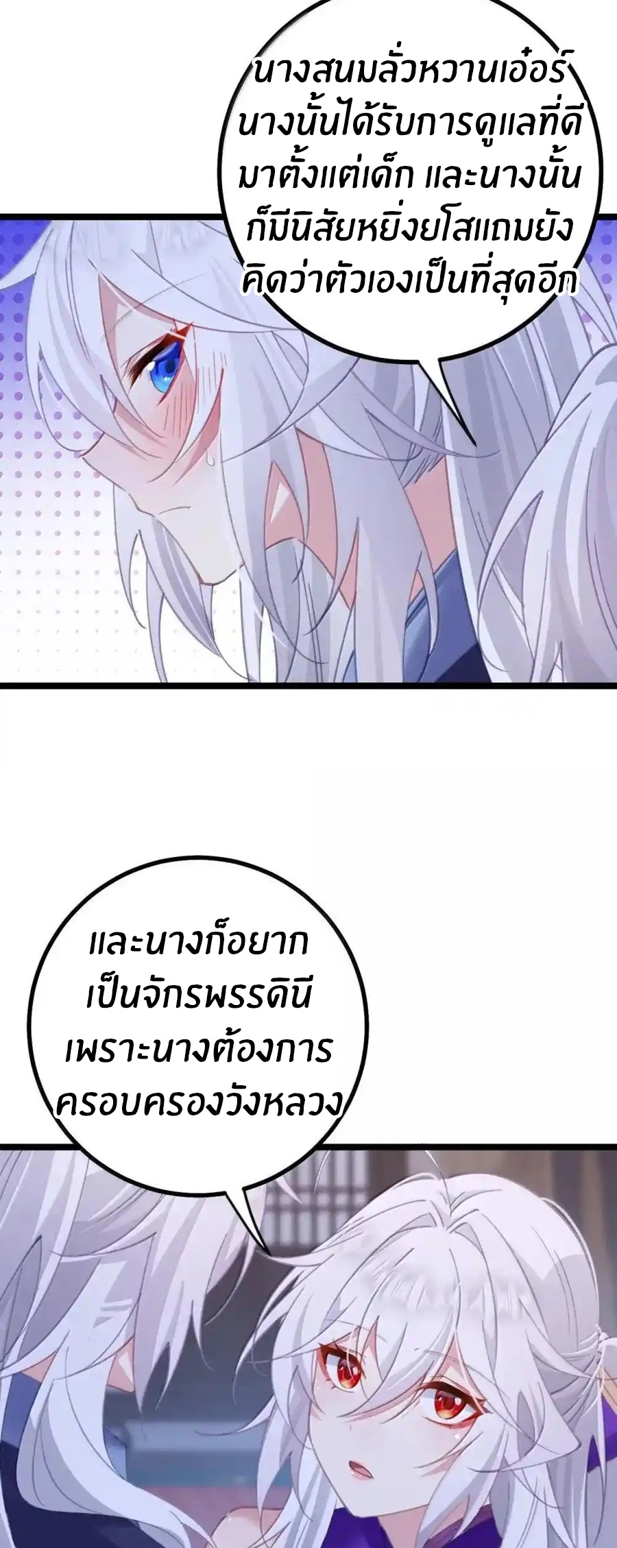 Crash into the body of the emperor's daughter ตอนที่ 27 หน้า 14