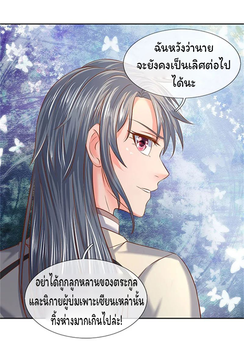 ราชาเทพนิรันดร์ (Eternal god king) ตอนที่ 66 หน้า 20
