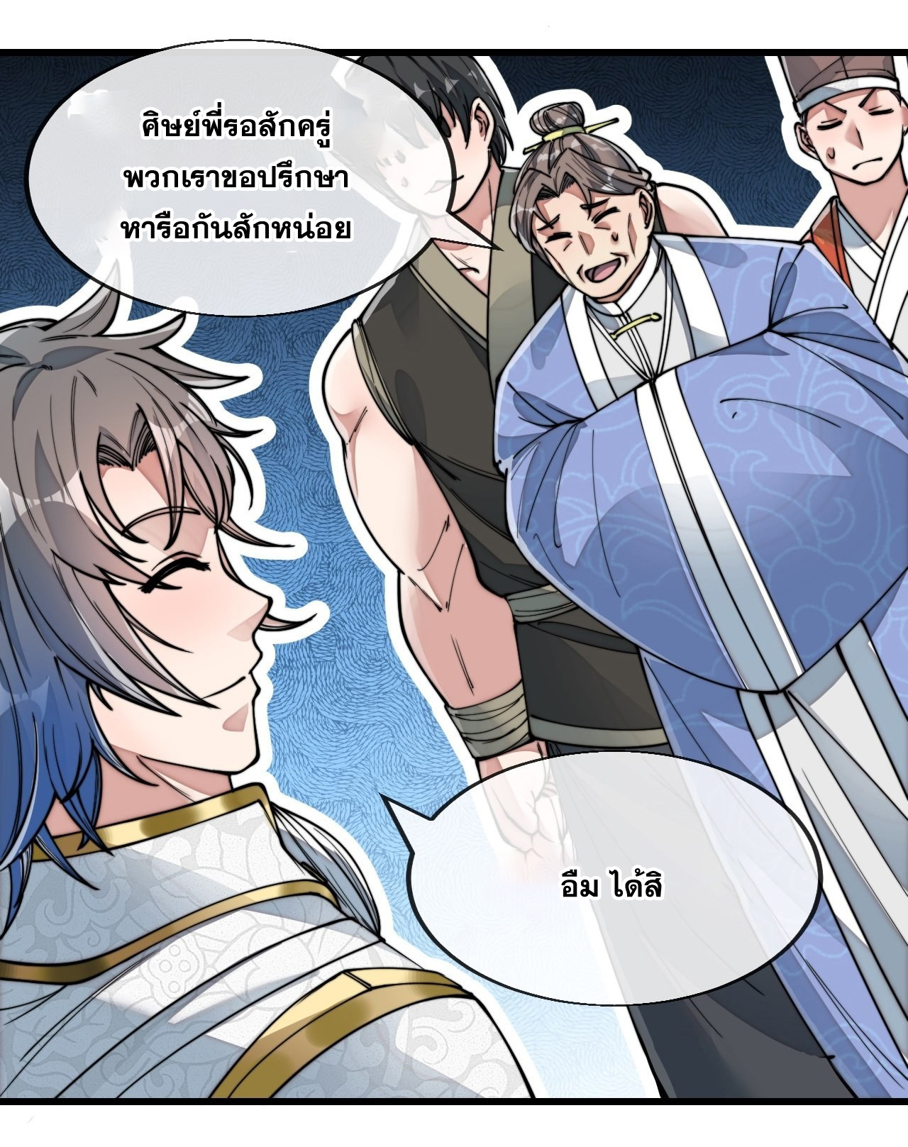 บุรุษที่มีโชค คงไม่ใช่ข้าแล้วแหละ ตอนที่ 58 หน้า 49