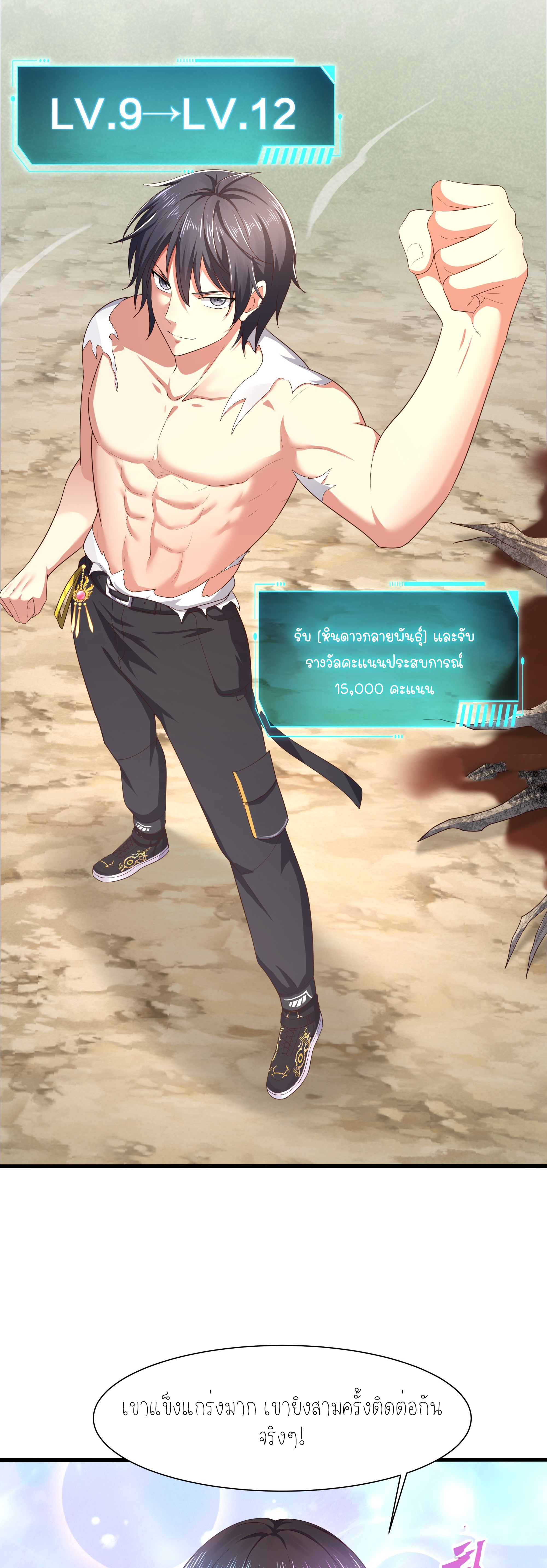 ตายในเกม เกิดใหม่ในร่างราชาปีศาจ ตอนที่ 4 หน้า 16