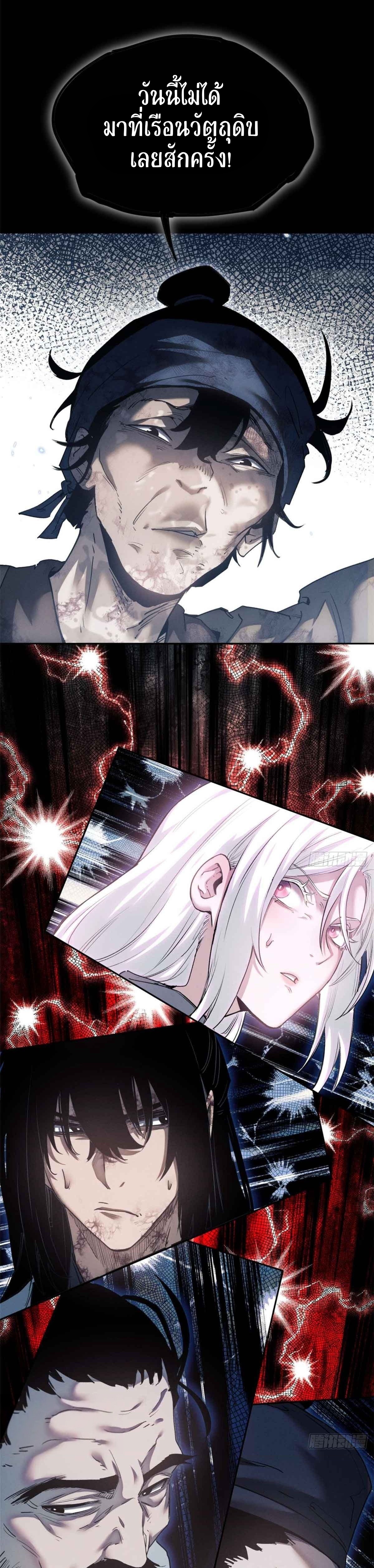 Dao of the Bizarre Immortal เซียนมรรคพิกล คนวิปลาส ตอนที่ 18 หน้า 15