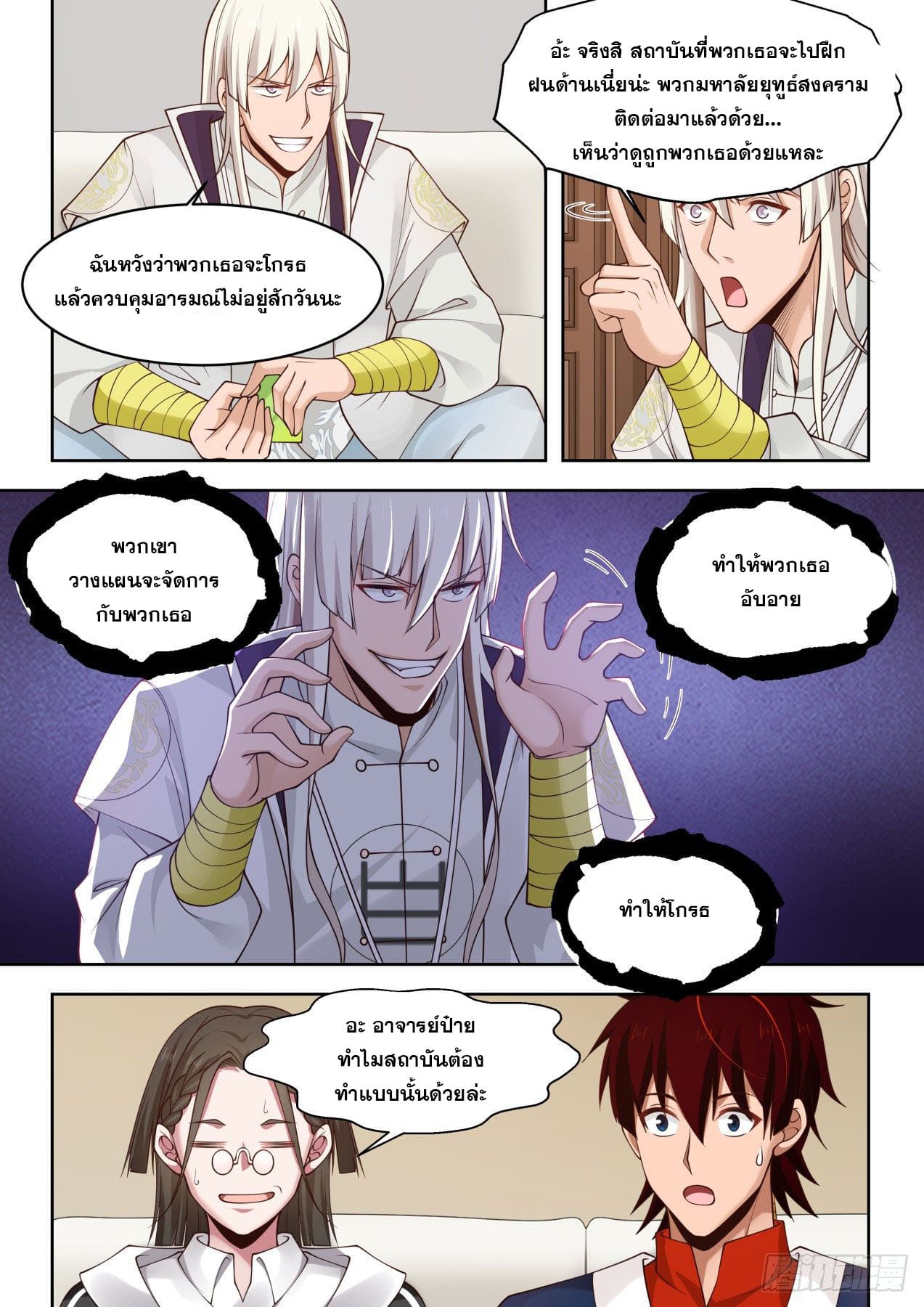 หมื่นเผ่าภัยพิบัติ ตอนที่ 40 หน้า 6