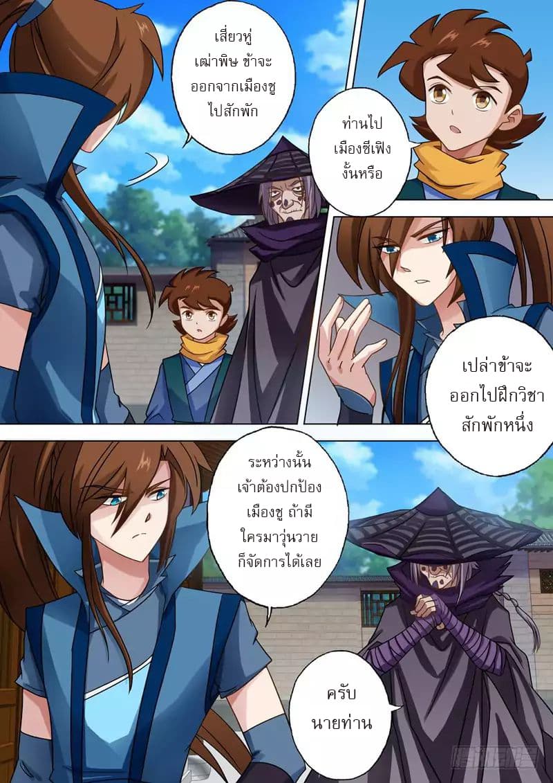 ดาบวิญญาณราชัน spirit sword sovereign ตอนที่ 40 หน้า 9