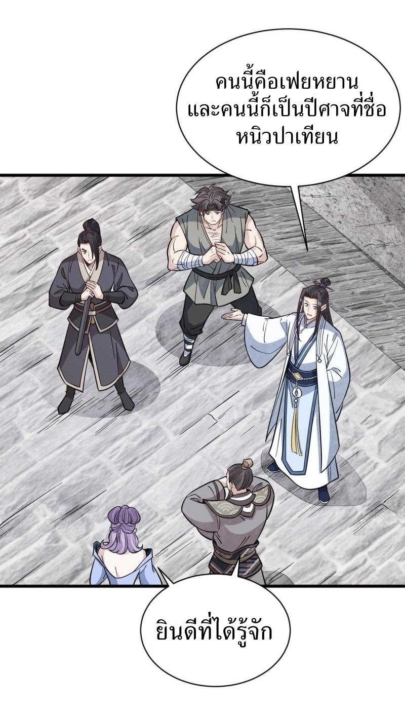 Lan Ke Qi Yuan ตอนที่ 170 หน้า 29