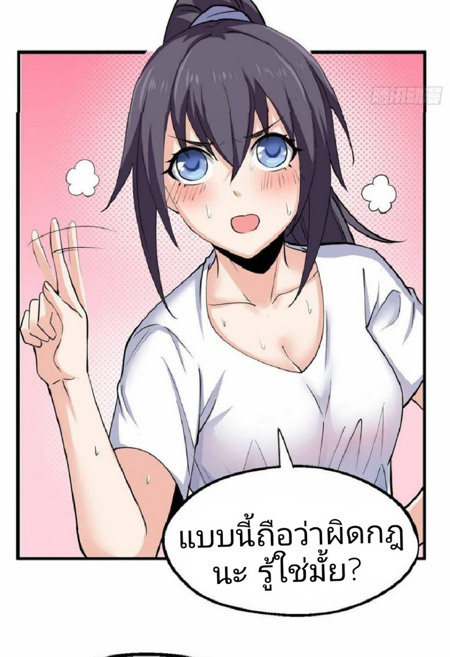 อยู่ดีดีผมก็เป็นลูกเขยราชามังกร ตอนที่ 25 หน้า 37