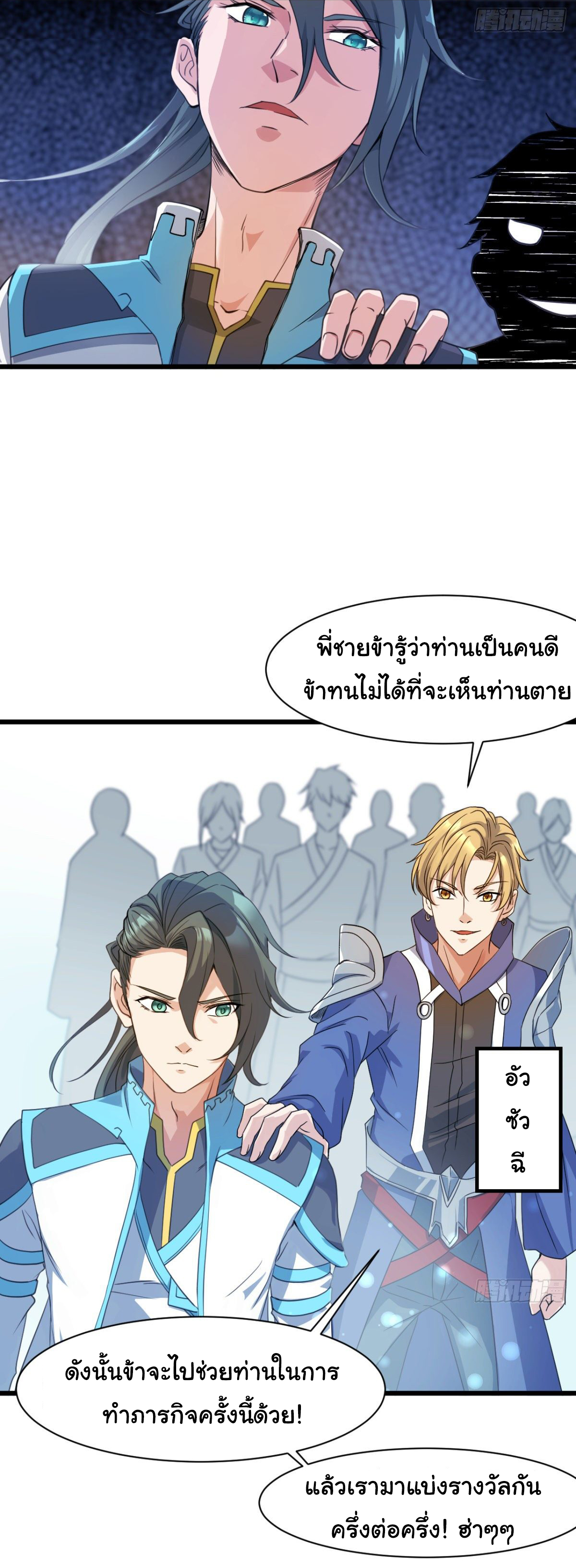 Junior Brother Demon Sovereign is too devoted ตอนที่ 14 หน้า 19