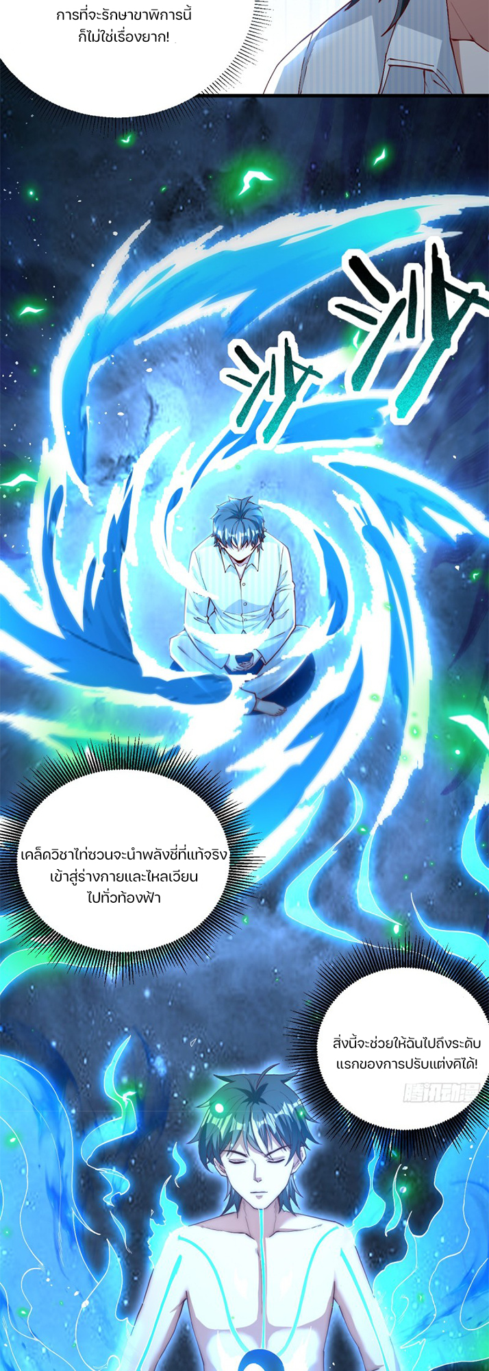 REBIRTH OF THE FIRST URBAN IMMORTAL ตอนที่ 1 หน้า 18
