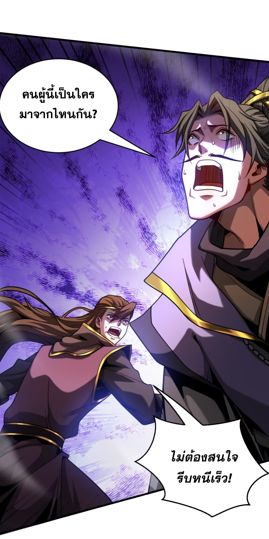 My Disciples Cultivate, While I Slack Off!  ศิษย์ของข้าฝกฝน ส่วนข้าขี้เกียจ ตอนที่ 73 หน้า 19