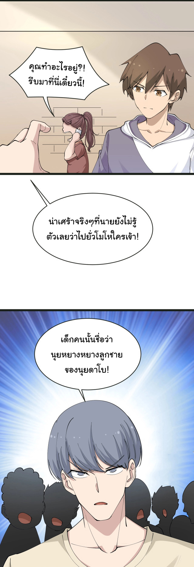 Sanjie Taobao Store ระบบร้านค้าเทพเจ้า ตอนที่ 51 หน้า 24