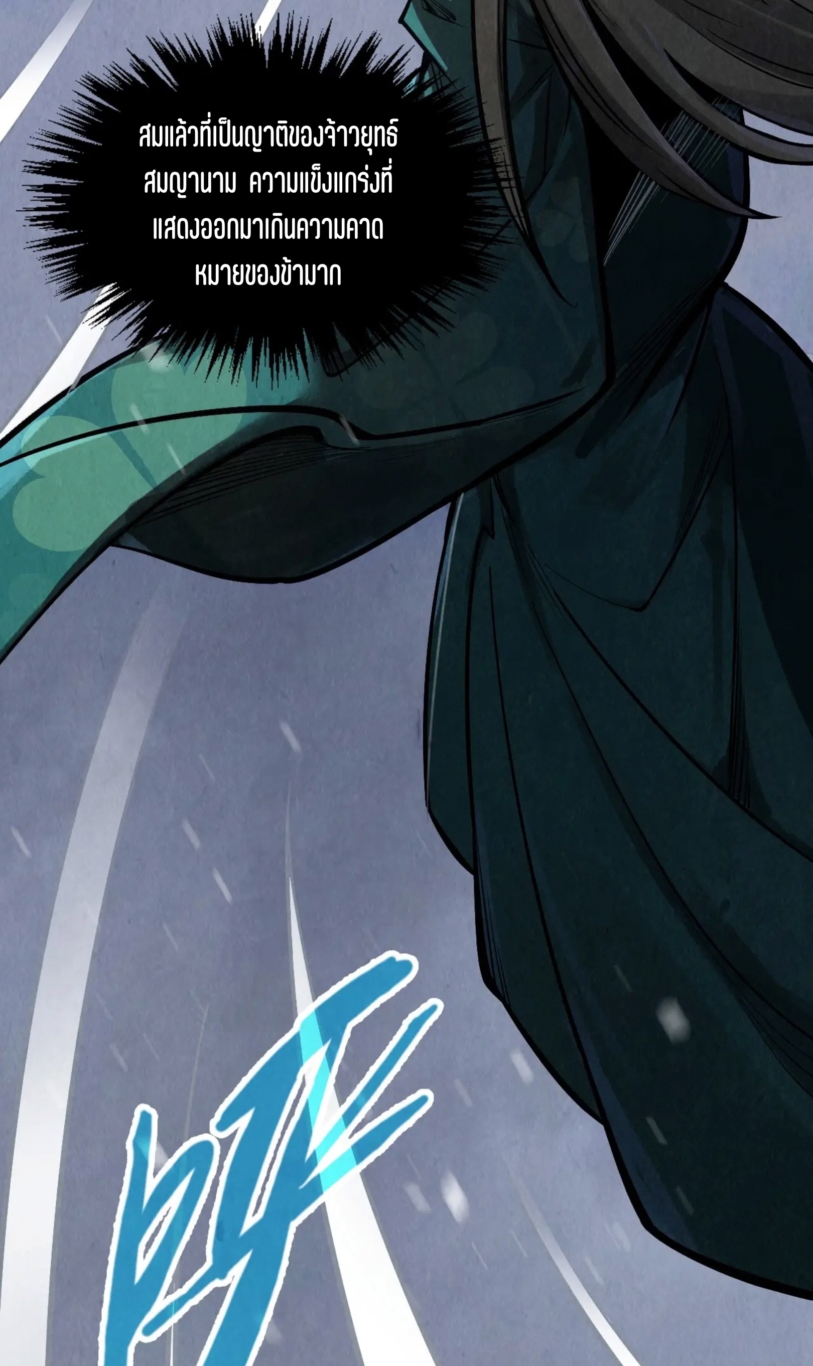 มหาเทพนิรันดร์กาล ตอนที่ 255 หน้า 13